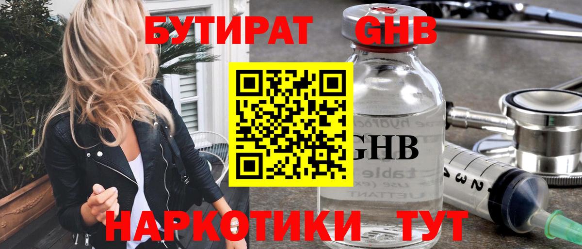 Бутират BDO 33% Норильск