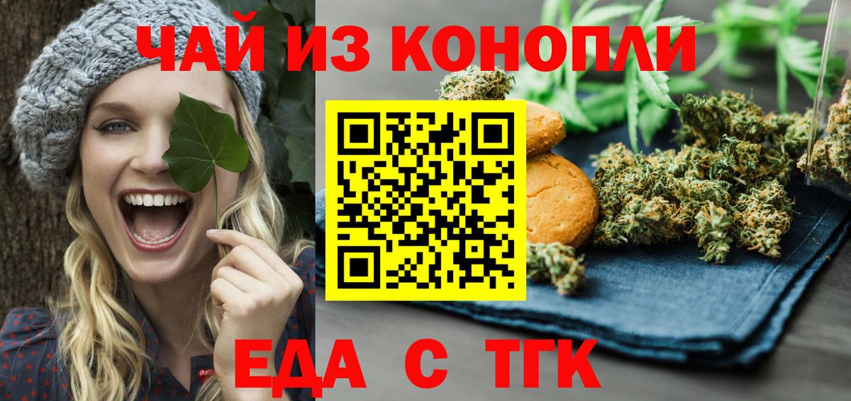 Печенье с ТГК марихуана Норильск
