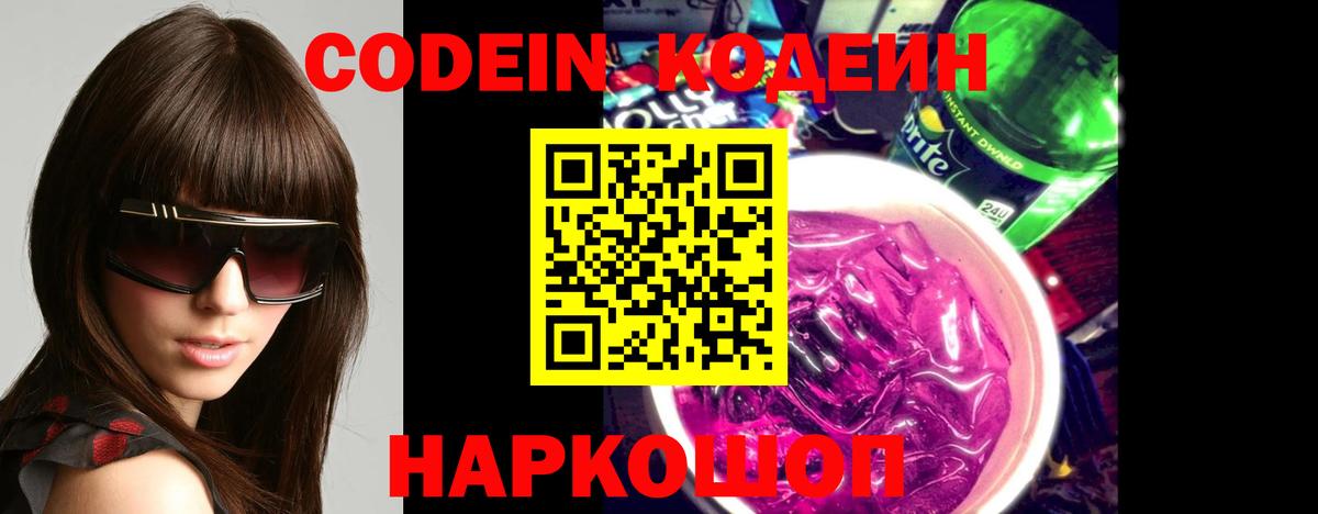 Кодеин напиток Lean (лин) Норильск