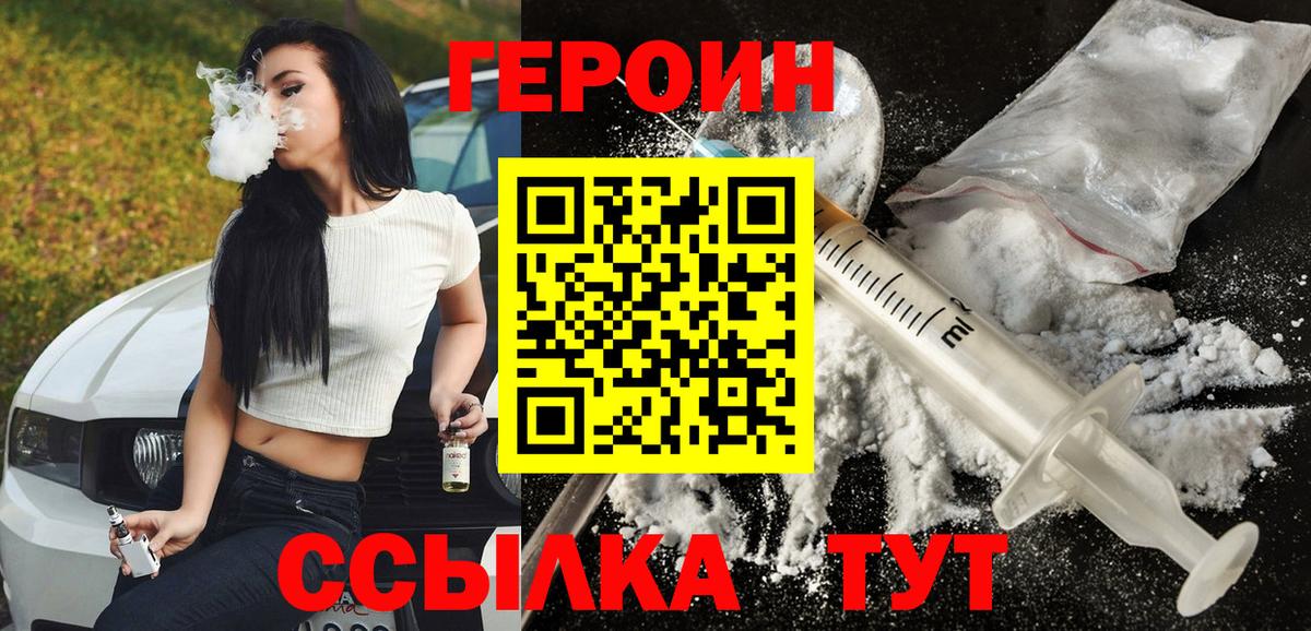 Героин VHQ  Вход с VPN  Норильск 