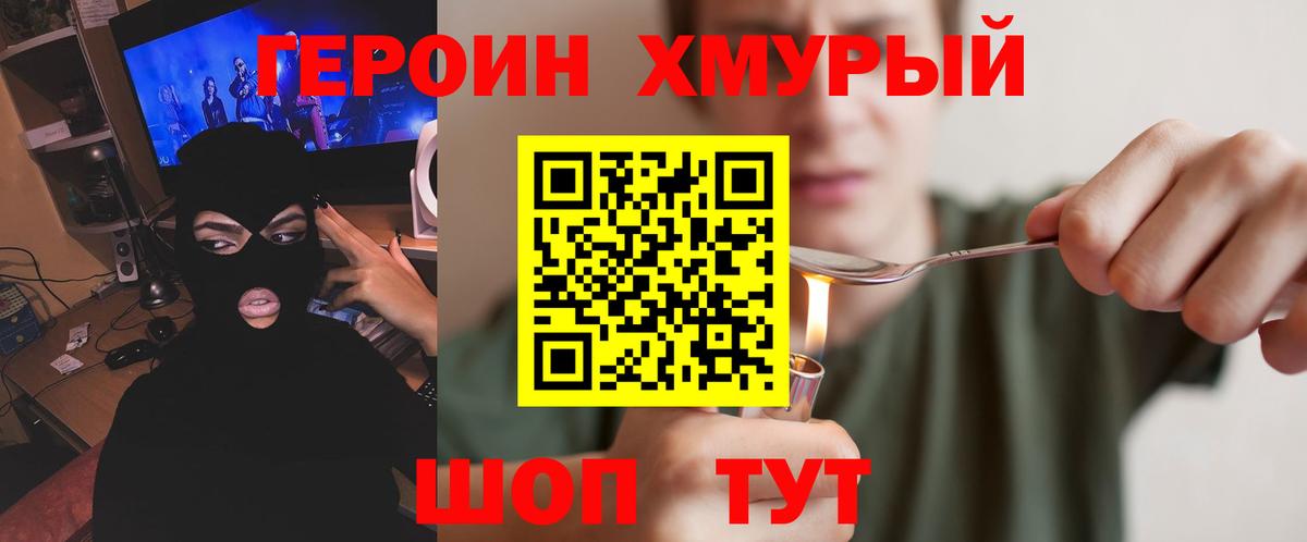 ГЕРОИН герыч Норильск