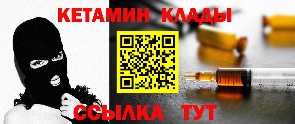 Кетамин ketamine Норильск